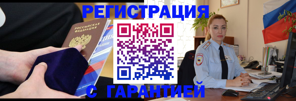 временная регистрация гарантия в Россоши