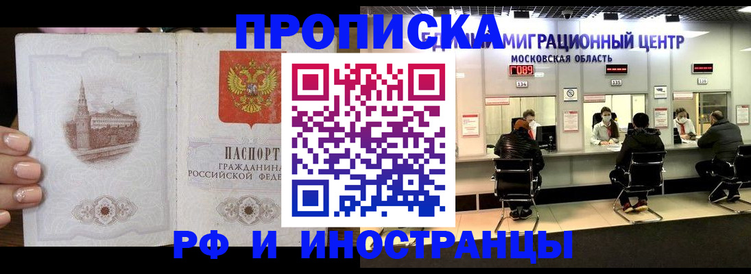 прописка ребенка в Россоши