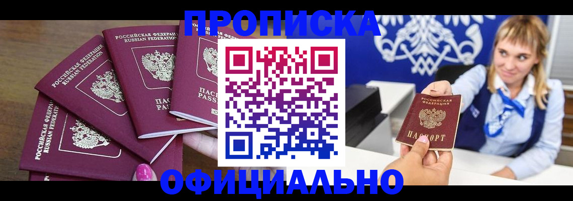 временная регистрация для всех в Россоши