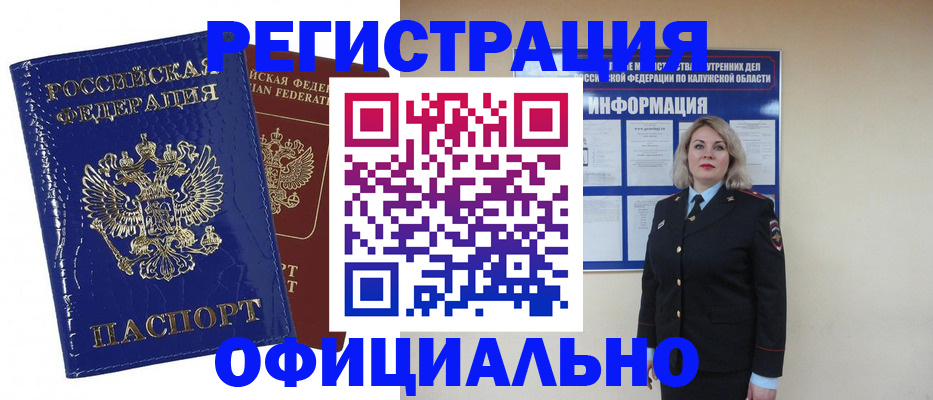 купить прописку в Россоши