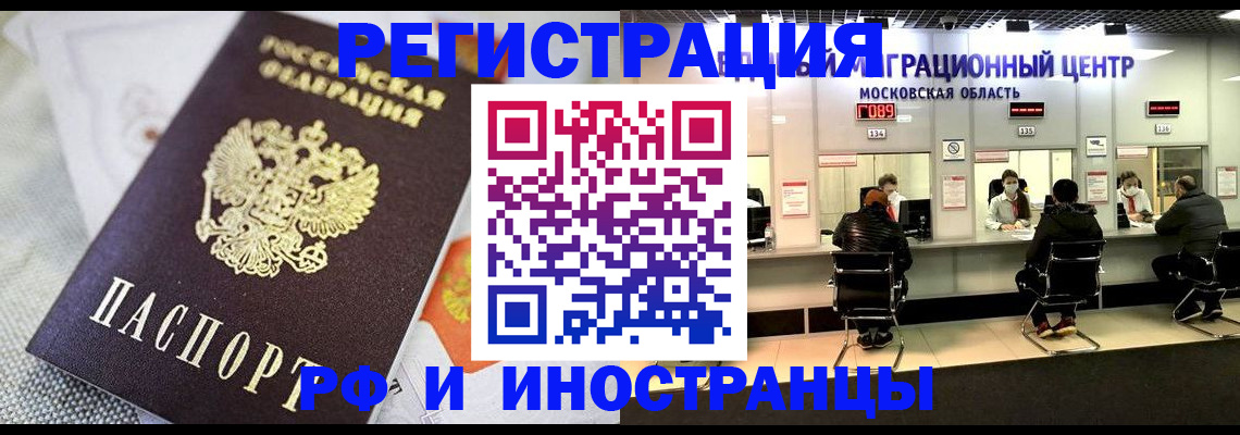 прописка законно в Россоши