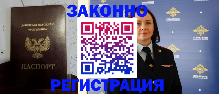 купить прописку в Россоши