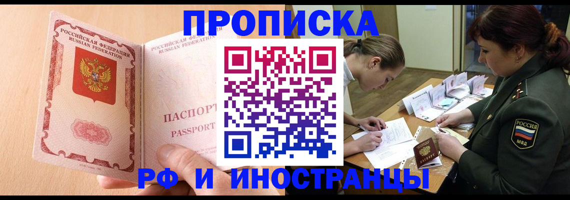 прописка поиск в Россоши